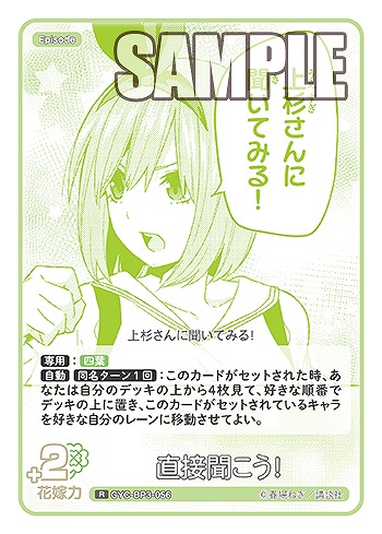 直接聞こう! 【GYC-BP3-056R】